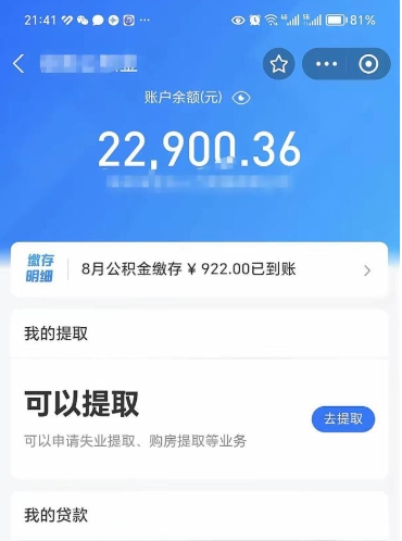 阳春辞职了公积金取（辞职了公积金可以取出来吗?多久能到账?）